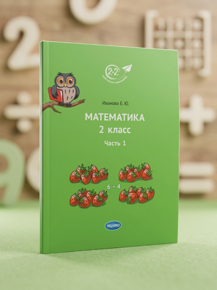 Математика 2 класс. Комплект из 3 частей