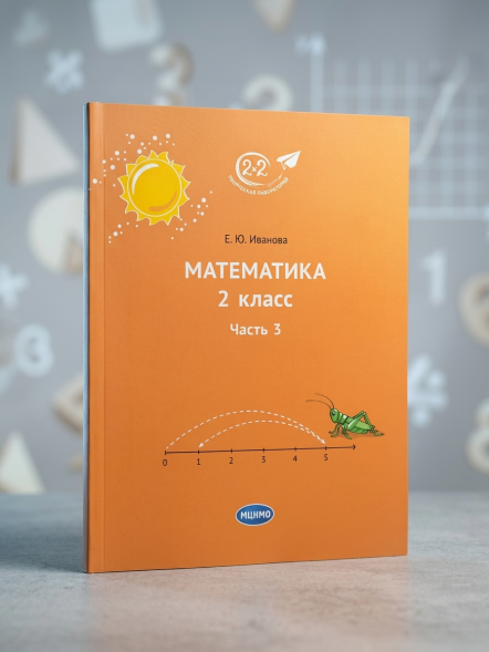 Математика 2 класс. Комплект из 3 частей