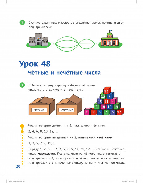 Математика 2 класс. Комплект из 3 частей