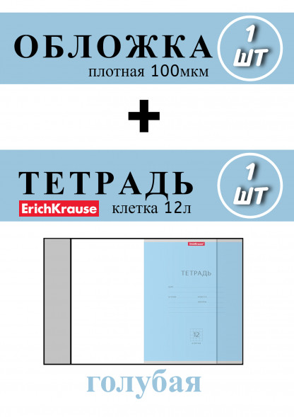 Тетрадь 12 листов в клетку с обложкой ПВХ (плотная) 1шт