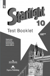 Английский язык Контрольные задания. 10 класс. Starlight