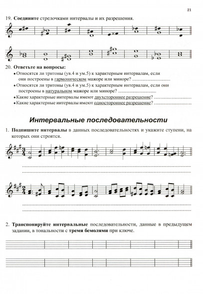 Сольфеджио. Рабочая тетрадь. 6 класс. Калинина Г. (20 штук)