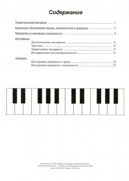 Сольфеджио. Рабочая тетрадь. 6 класс. Калинина Г. (20 штук)