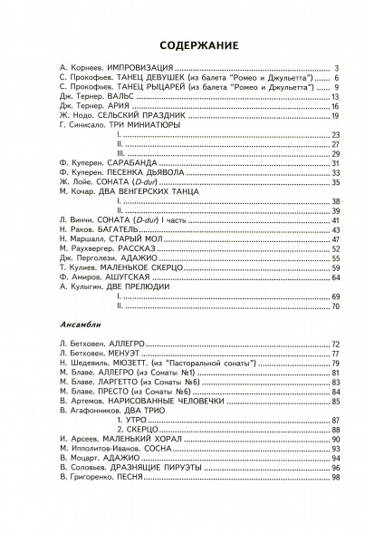 Альбом флейтиста. Тетрадь вторая.