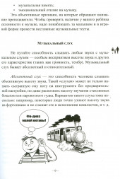 У вас будет пианист! Путеводитель по классу фортепиано