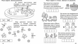 Серия «Математика». «Решаем задачи». Бурдина