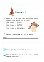 Готовлю руку к письму. Для детей 4-5 лет