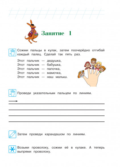 Готовлю руку к письму. Для детей 4-5 лет