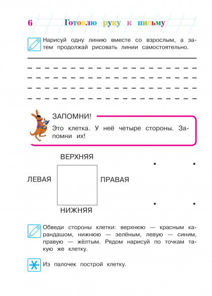 Готовлю руку к письму. Для детей 4-5 лет