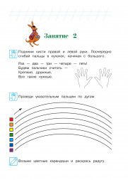Готовлю руку к письму. Для детей 4-5 лет
