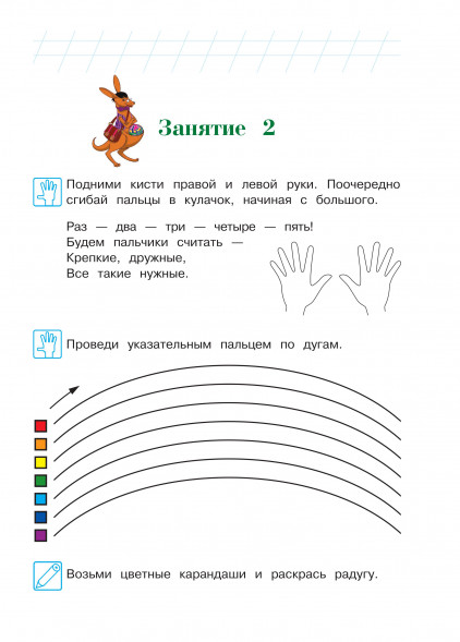 Готовлю руку к письму. Для детей 4-5 лет