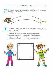 Готовлю руку к письму. Для детей 4-5 лет