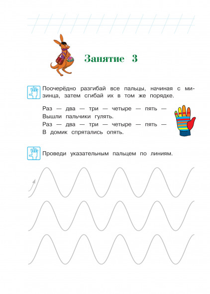 Готовлю руку к письму. Для детей 4-5 лет