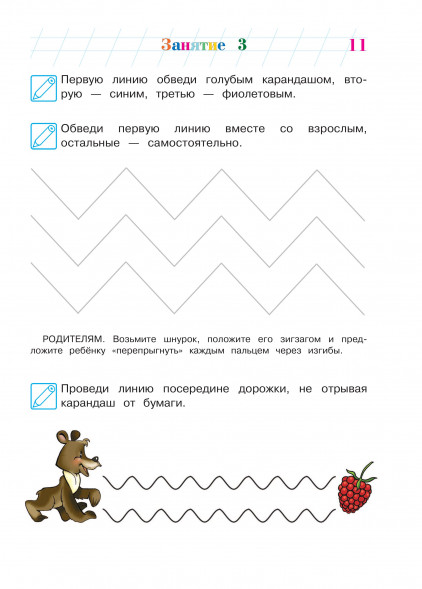 Готовлю руку к письму. Для детей 4-5 лет