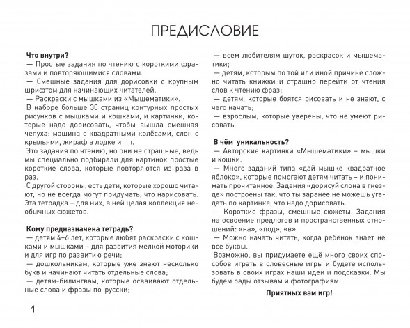 Читать, рисовать, хохотать! Смешные картинки мышки Маши