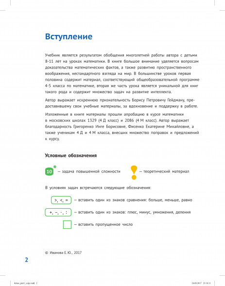 Математика 4 класс. Комплект из 2 частей