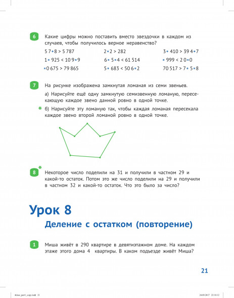 Математика 4 класс. Комплект из 2 частей