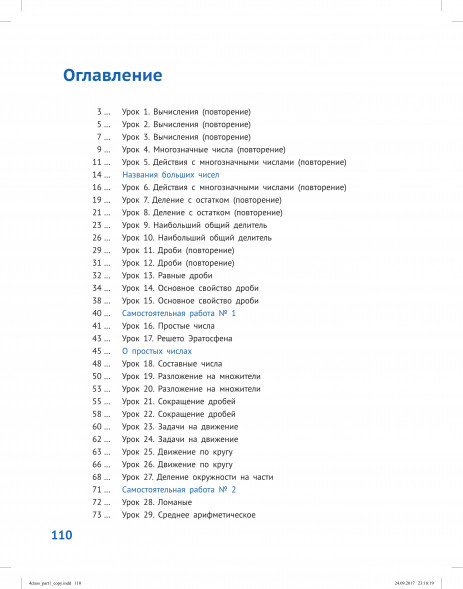 Математика 4 класс. Комплект из 2 частей