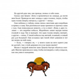 Сказка о хане Цецене и его мудрой невестке. Калмыцкая сказка