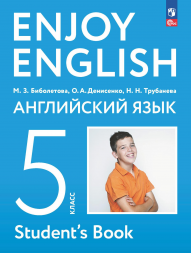 Английский язык. Учебник. 5 класс. Enjoy English. Биболетова