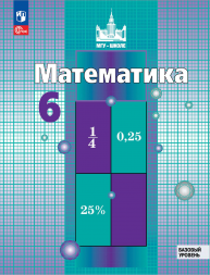 Математика. Учебник. 6 класс. Никольский С.М.