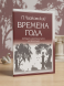 Времена года. Для фортепиано