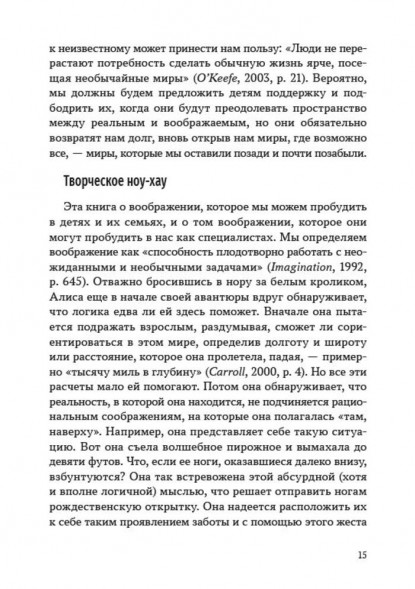 Зовем воображение на помощь. Детская нарративная терапия