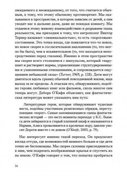 Зовем воображение на помощь. Детская нарративная терапия
