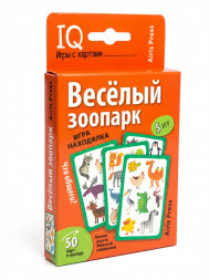 Умные игры с картами 50 карт Весёлый зоопарк. Игра находилка