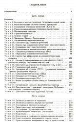 Учебник гармонии
