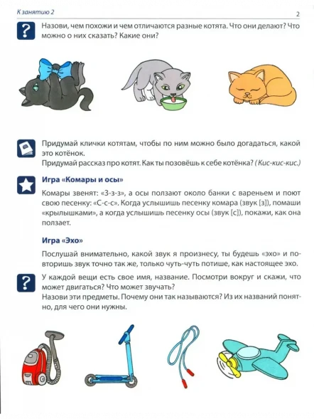 Рабочая тетрадь по развитию речи для детей 5-6 лет. Ушакова