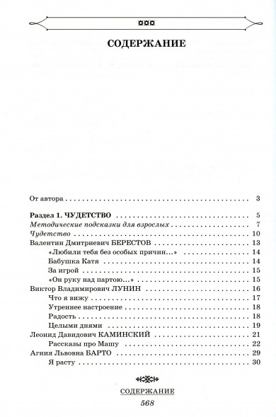 Полная хрестоматия для начальной школы. (1-4 классы). В 2 кн. Кн. 1. Посашкова Е.В.