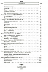 Полная хрестоматия для начальной школы. (1-4 классы). В 2 кн. Кн. 1. Посашкова Е.В.