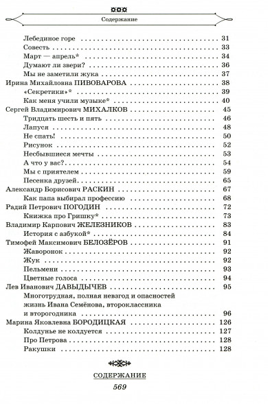 Полная хрестоматия для начальной школы. (1-4 классы). В 2 кн. Кн. 1. Посашкова Е.В.