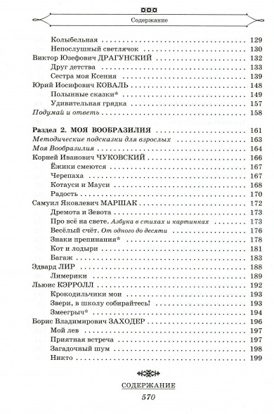 Полная хрестоматия для начальной школы. (1-4 классы). В 2 кн. Кн. 1. Посашкова Е.В.