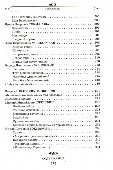 Полная хрестоматия для начальной школы. (1-4 классы). В 2 кн. Кн. 1. Посашкова Е.В.