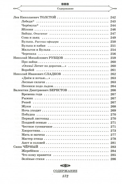 Полная хрестоматия для начальной школы. (1-4 классы). В 2 кн. Кн. 1. Посашкова Е.В.