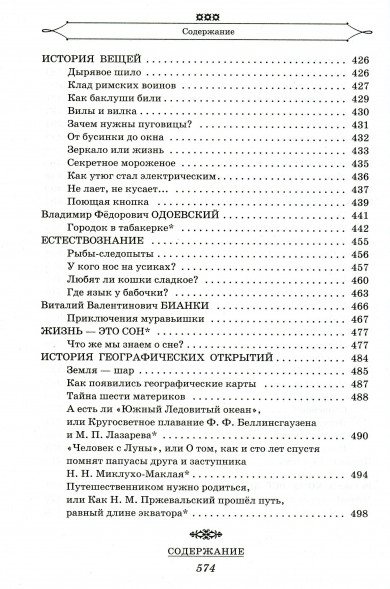 Полная хрестоматия для начальной школы. (1-4 классы). В 2 кн. Кн. 1. Посашкова Е.В.