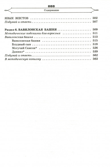 Полная хрестоматия для начальной школы. (1-4 классы). В 2 кн. Кн. 1. Посашкова Е.В.