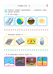 Развиваю логическое мышление. Для детей 5-6 лет