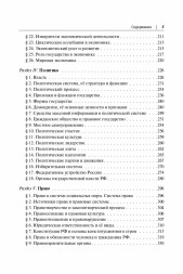 Обществознание в таблицах и схемах. ЕГЭ. 6-е изд.