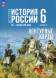 Атлас и контурные карты История России 6 класс. Мерзликин А.