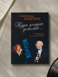 Куда уходит детство... Песни из репертуара Аллы Пугачёвой