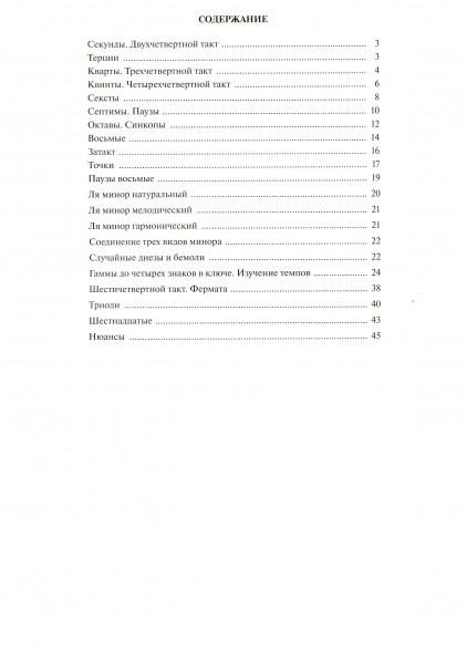 Учебник сольфеджио