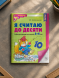 Я считаю до десяти. Рабочая тетрадь для детей 5-6 лет