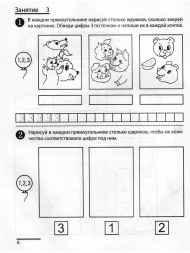Я считаю до десяти. Рабочая тетрадь для детей 5-6 лет