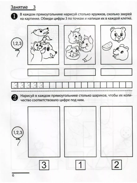 Я считаю до десяти. Рабочая тетрадь для детей 5-6 лет