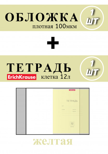 Тетрадь 12 листов в клетку с обложкой ПВХ (плотная) 1шт