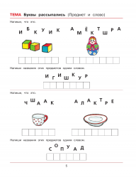 Веселая грамматика для детей 5-7 лет. Рабочая тетрадь