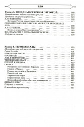 Полная хрестоматия для начальной школы. (1-4 классы). В 2 кн. Кн. 2. Посашкова Е.В.
